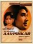 Soundtrack Aavishkar