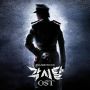 Soundtrack Bridal Mask