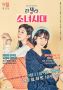 Soundtrack Girls' Generation 1979