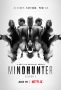 Soundtrack Mindhunter (Sezon 2)