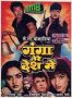Soundtrack Ganga Tere Desh Mein