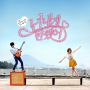 Soundtrack Heartstrings