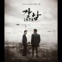 Soundtrack Gangnam Blues