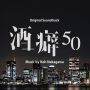 Soundtrack Sakeguse 50