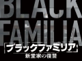Soundtrack Black Familia - The Shindo's Revenge