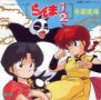 Soundtrack Ranma ½