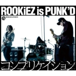 rookiez_is_punk_d1