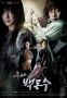 Soundtrack Wojownik Baek Dong Soo