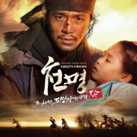 mandate_of_heaven___the_fugitive_of_joseon