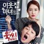 Soundtrack Ms. Temper & Nam Jung Gi