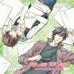 sekai_ichi_hatsukoi_2