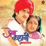 Soundtrack Prem Kahani