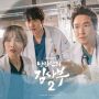 Soundtrack Romantic Doctor, Teacher Kim 2