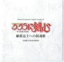 Soundtrack Rurouni Kenshin - The Movie