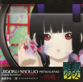 jigoku_shoujo_mitsuganae_1