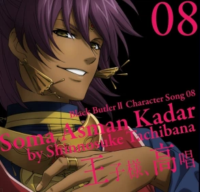 tv_anime__kuroshitsuji_ii__character_song_08__oujisama__koushou____soma_asman_kadar__shinnosuke_tachibana_