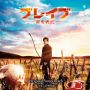 Soundtrack Brave: Gunjyo Senki
