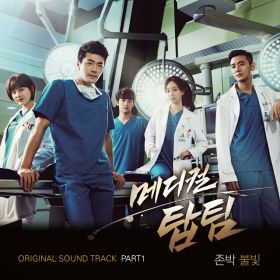 medical_top_team_ost_part_1