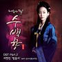 Soundtrack Córka Króla Soo Baek Hyang