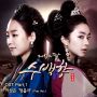 Soundtrack Córka Króla, Soo Baek Hyang