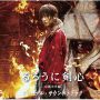 Soundtrack Rurouni Kenshin: Kyoto Taika Hen
