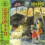 Soundtrack Mój sąsiad Totoro